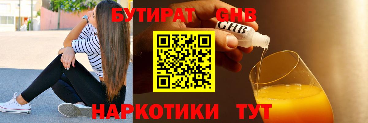 БУТИРАТ бутик Воскресенск