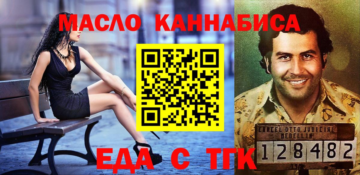 Еда ТГК конопля  Вход с VPN  Воскресенск 
