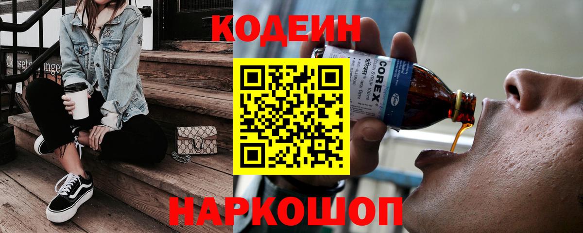 Codein напиток Lean (лин)  Codein напиток Lean (лин)  Воскресенск  Вход с VPN 