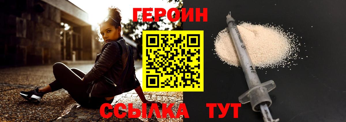 Героин  Вход с VPN  Воскресенск  ГЕРОИН герыч 
