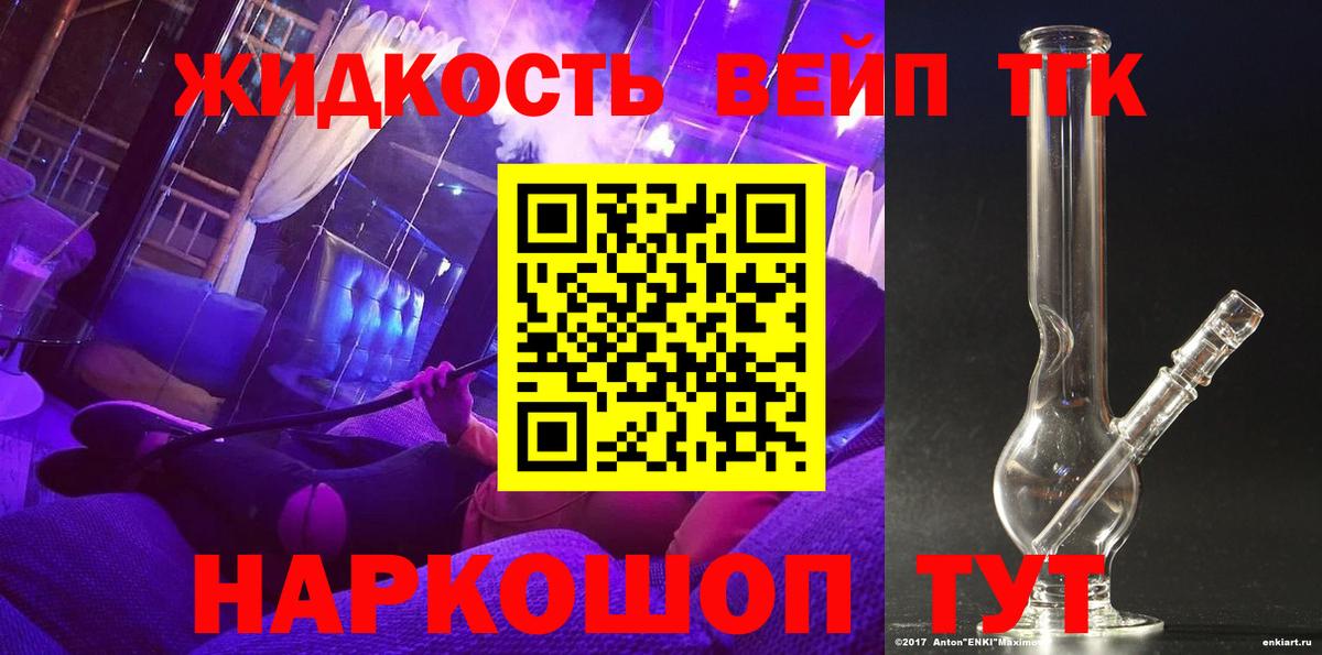 Дистиллят ТГК вейп с тгк  Дистиллят ТГК THC oil  Воскресенск  Вход с VPN 